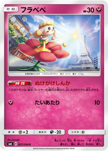 Flabébé 57 - Forbidden Light kart gorseli