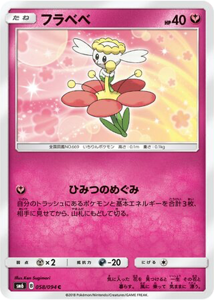Flabébé 58 - Forbidden Light kart görseli