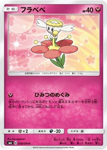Flabébé 58 - Forbidden Light kart gorseli