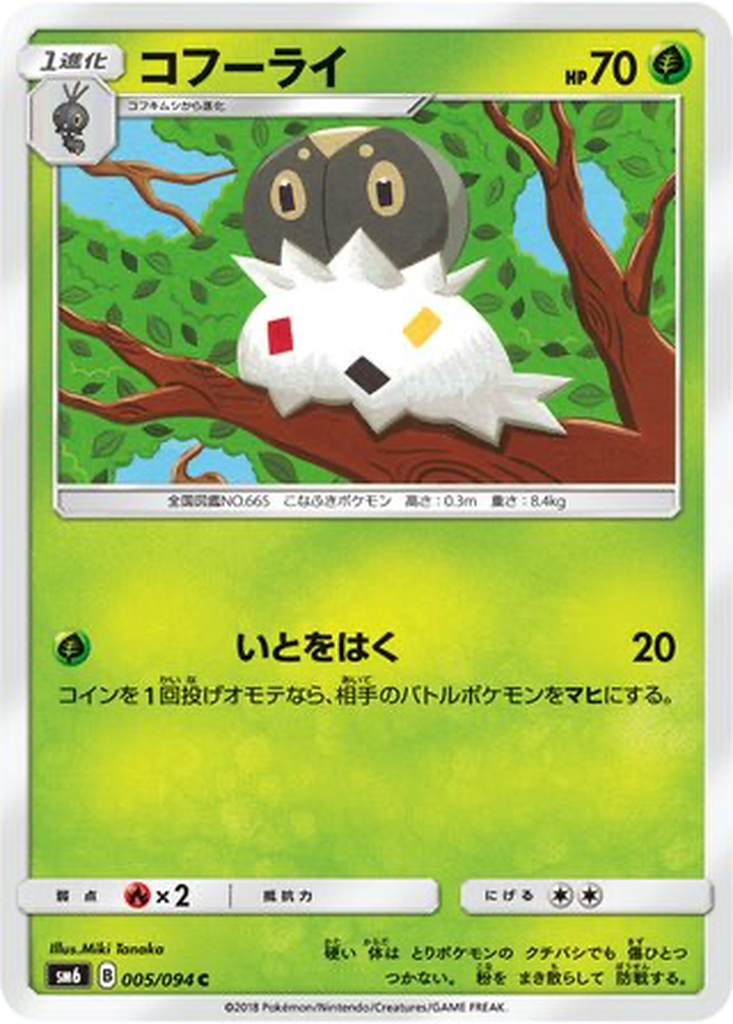 Spewpa 5 - Forbidden Light kart görseli