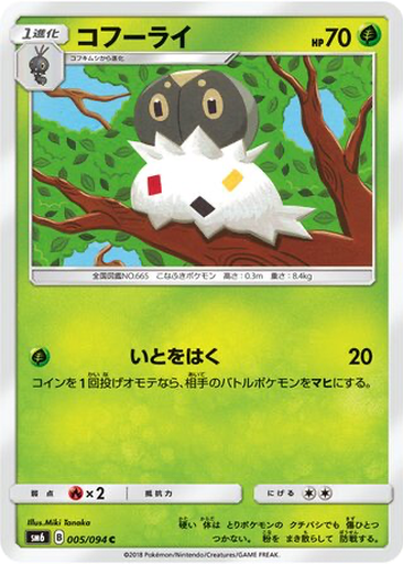 Spewpa 5 - Forbidden Light kart gorseli