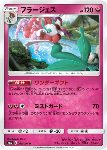 Florges 60 - Forbidden Light kart gorseli