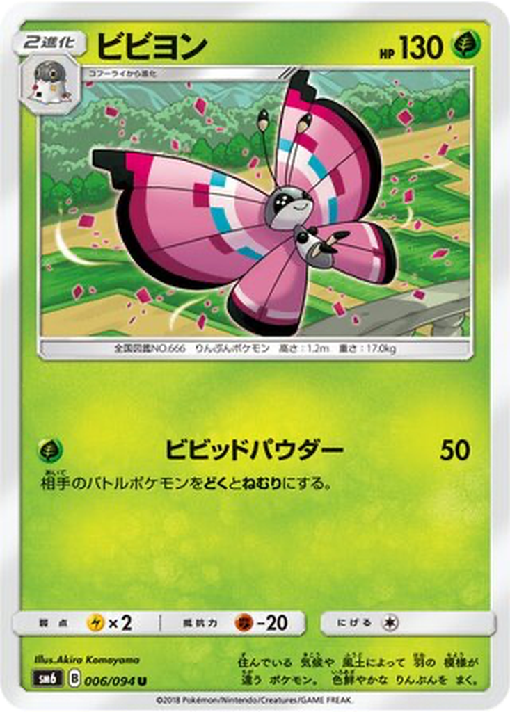 Vivillon 6 - Forbidden Light kart görseli