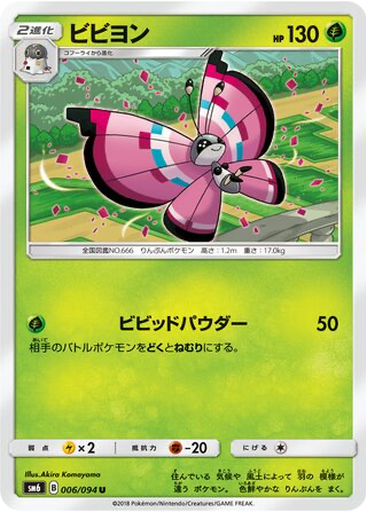 Vivillon 6 - Forbidden Light kart gorseli