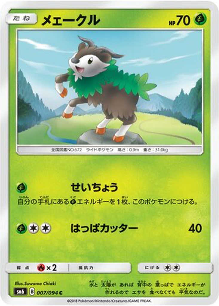 Skiddo 7 - Forbidden Light kart görseli