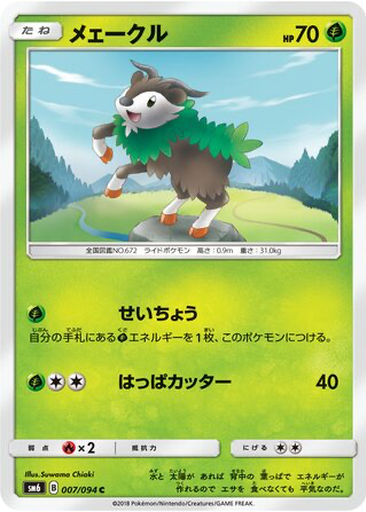 Skiddo 7 - Forbidden Light kart gorseli