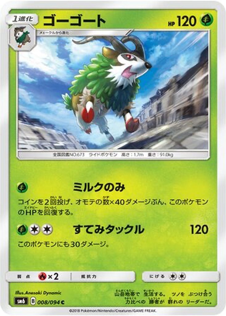 Gogoat 8 - Forbidden Light kart görseli
