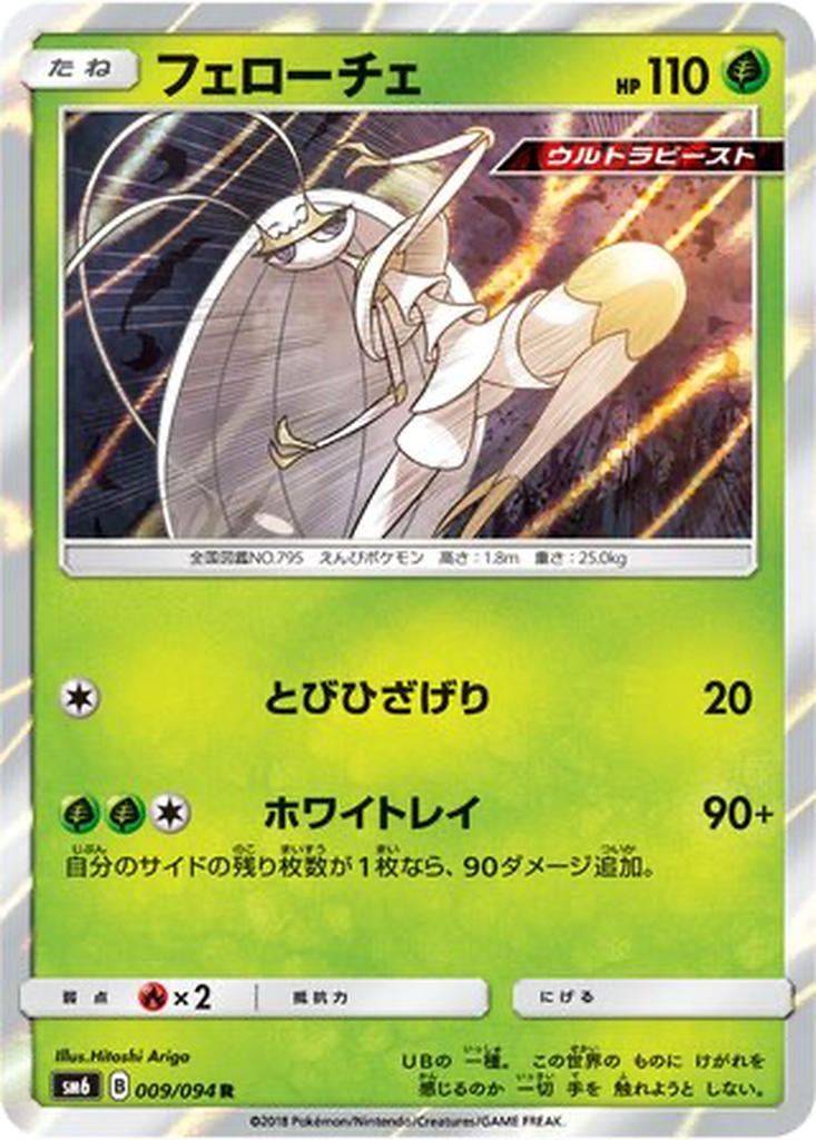 Pheromosa 9 - Forbidden Light kart görseli