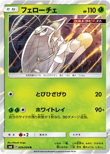 Pheromosa 9 - Forbidden Light kart gorseli