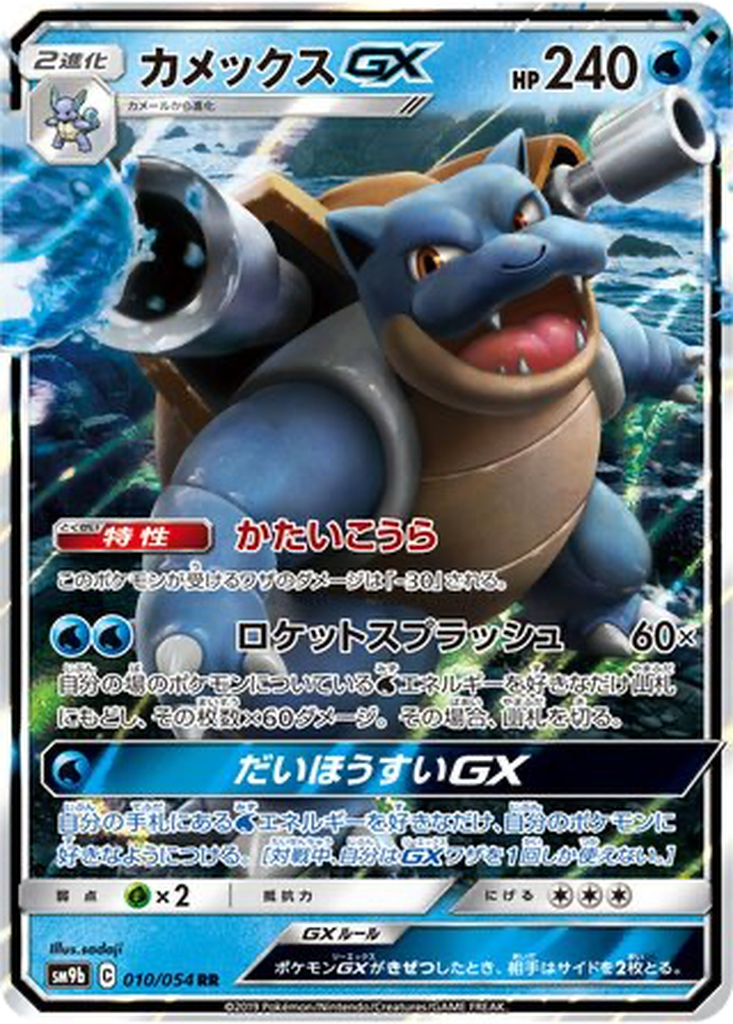Blastoise GX 10 - Full Metal Wall kart görseli