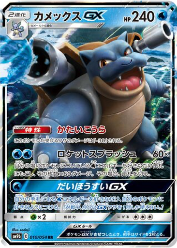 Blastoise GX 10 - Full Metal Wall kart gorseli