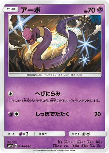 Ekans 14 - Full Metal Wall kart gorseli