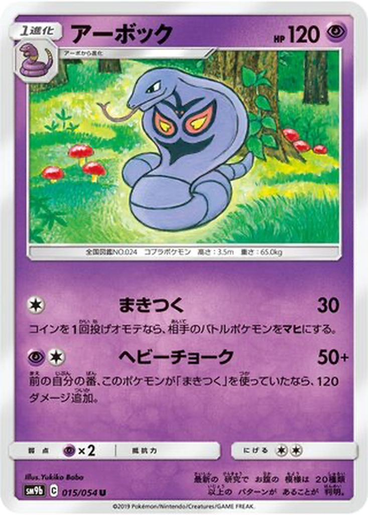 Arbok 15 - Full Metal Wall kart görseli