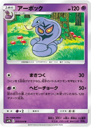 Arbok 15 - Full Metal Wall kart gorseli