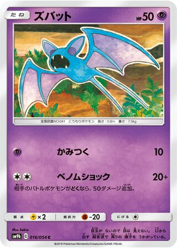 Zubat 16 - Full Metal Wall kart görseli
