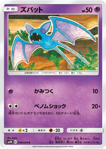 Zubat 16 - Full Metal Wall kart gorseli
