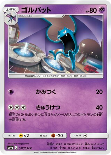 Golbat 17 - Full Metal Wall kart gorseli