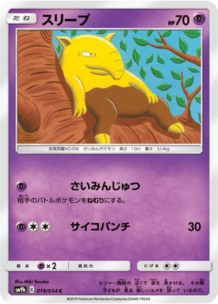 Drowzee 19 - Full Metal Wall kart görseli