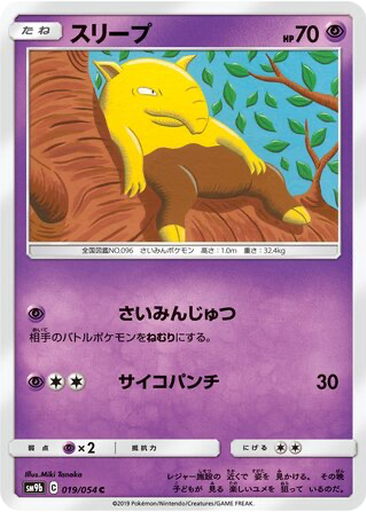 Drowzee 19 - Full Metal Wall kart gorseli