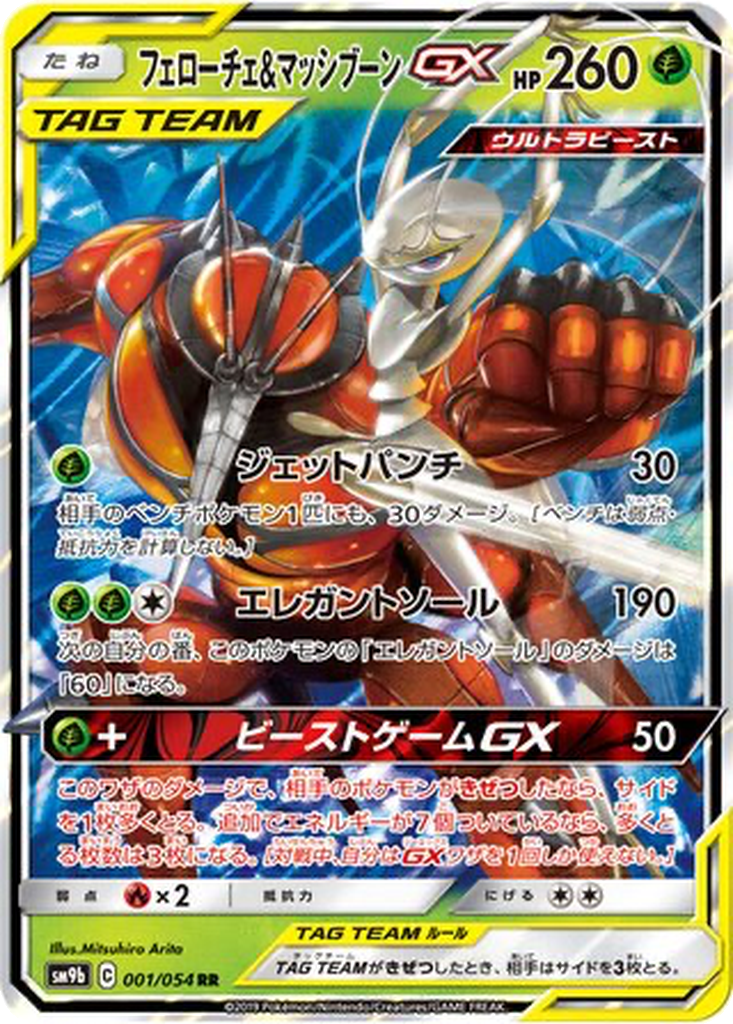 Pheromosa & Buzzwole GX 1 - Full Metal Wall kart görseli