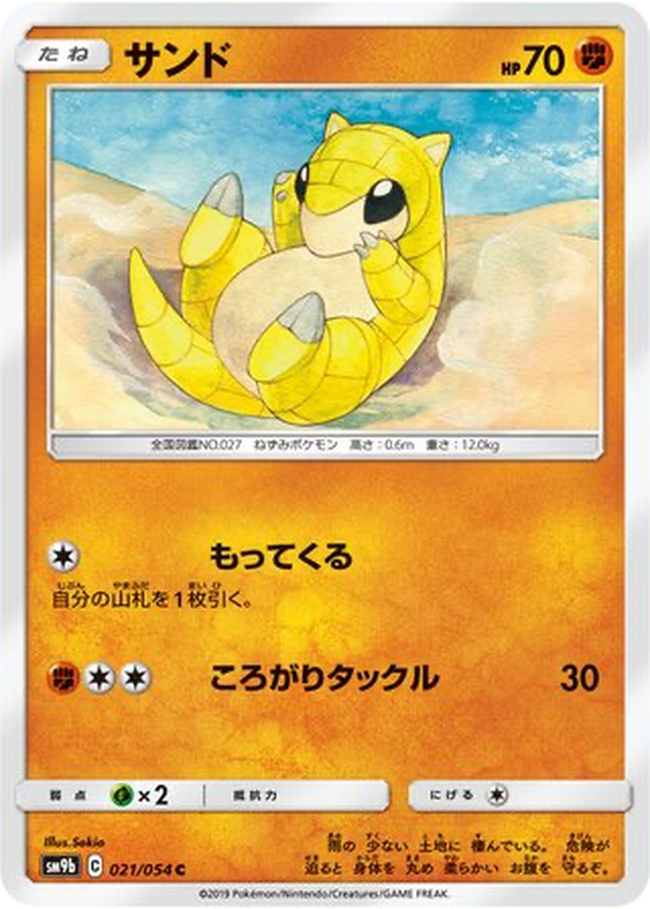Sandshrew 21 - Full Metal Wall kart görseli