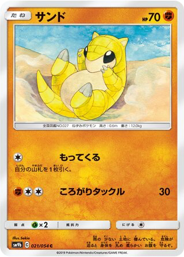 Sandshrew 21 - Full Metal Wall kart gorseli