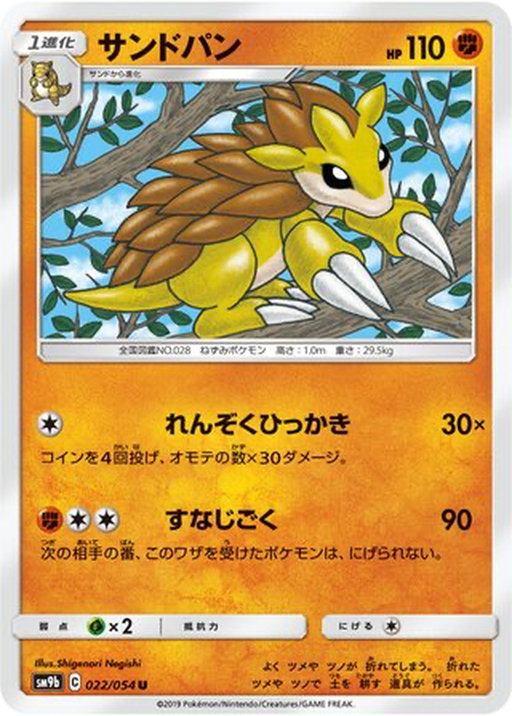 Sandslash 22 - Full Metal Wall kart görseli