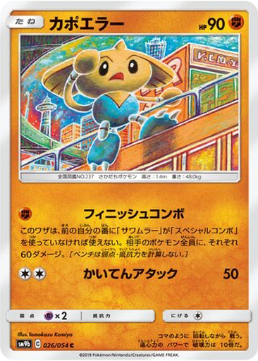 Hitmontop 26 - Full Metal Wall kart gorseli