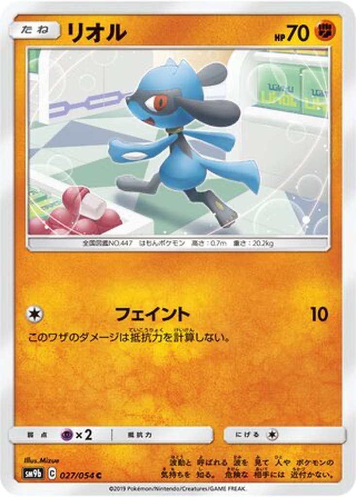 Riolu 27 - Full Metal Wall kart görseli