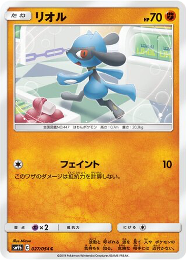 Riolu 27 - Full Metal Wall kart gorseli