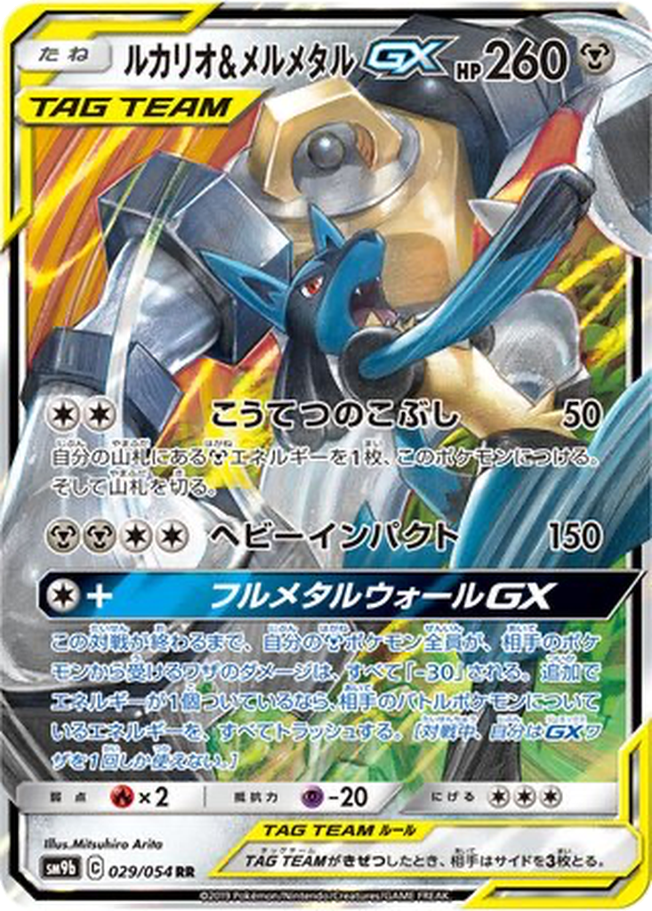 Lucario & Melmetal GX 29 - Full Metal Wall kart görseli