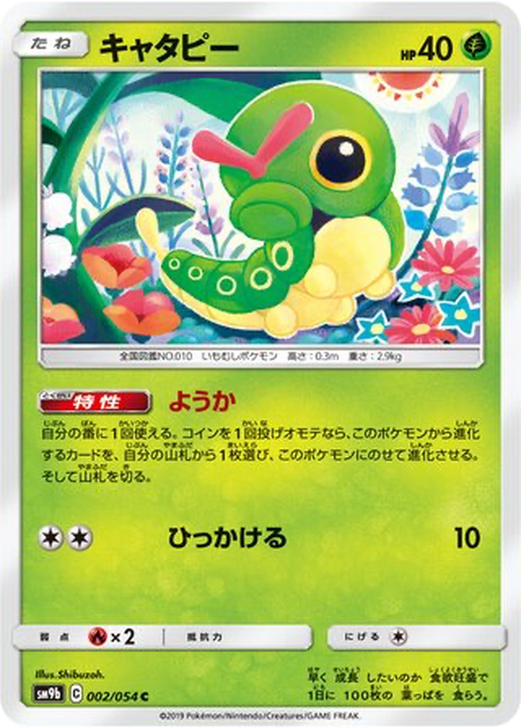 Caterpie 2 - Full Metal Wall kart görseli