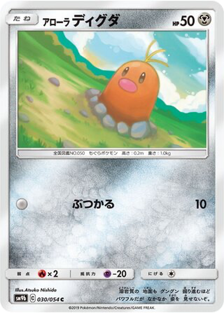 Alolan Diglett 30 - Full Metal Wall kart görseli