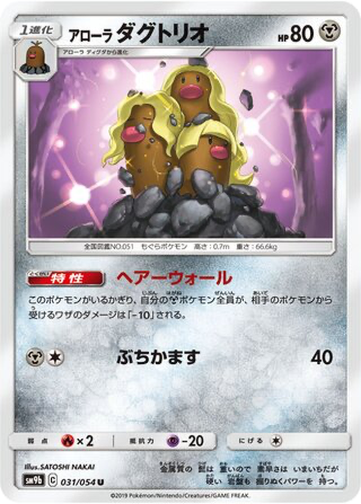 Alolan Dugtrio 31 - Full Metal Wall kart görseli