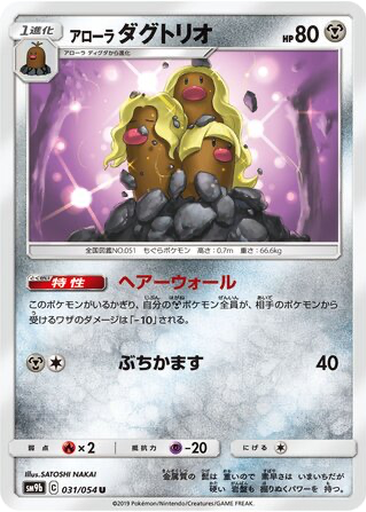 Alolan Dugtrio 31 - Full Metal Wall kart gorseli