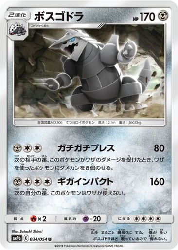 Aggron 34 - Full Metal Wall kart gorseli