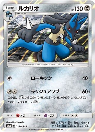 Lucario 35 - Full Metal Wall kart gorseli
