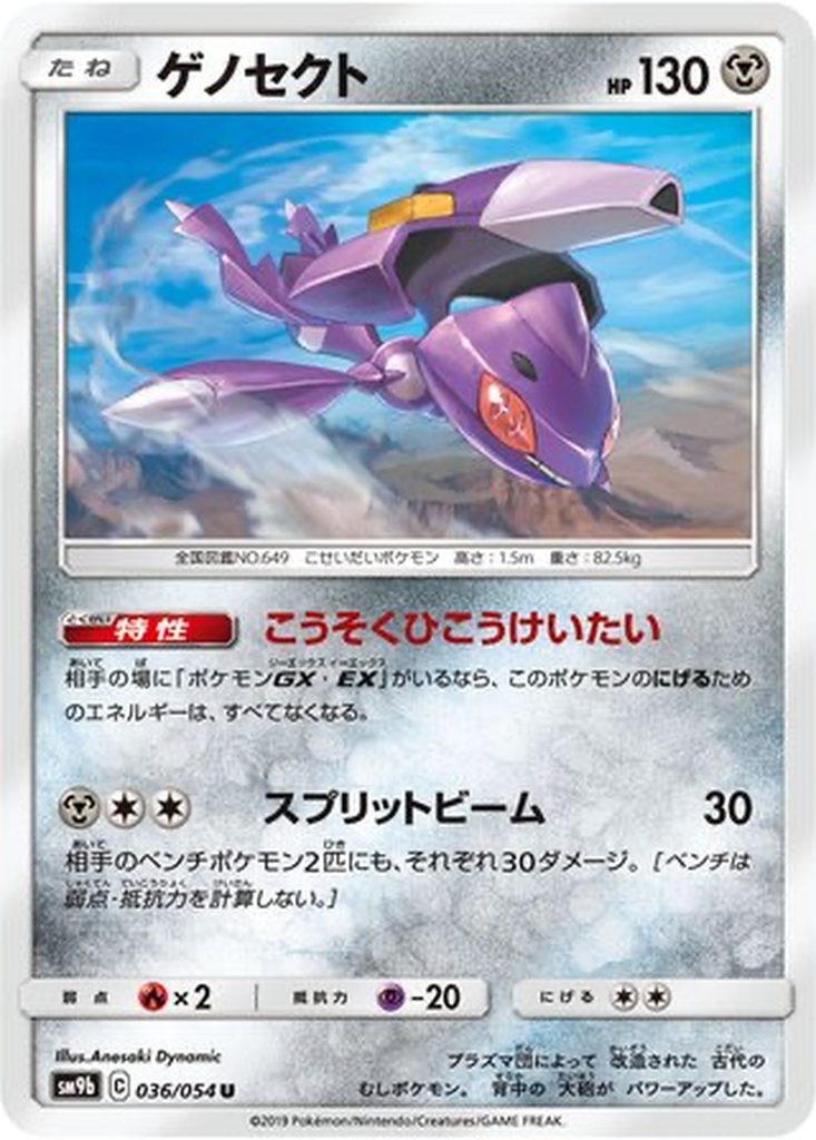 Genesect 36 - Full Metal Wall kart görseli