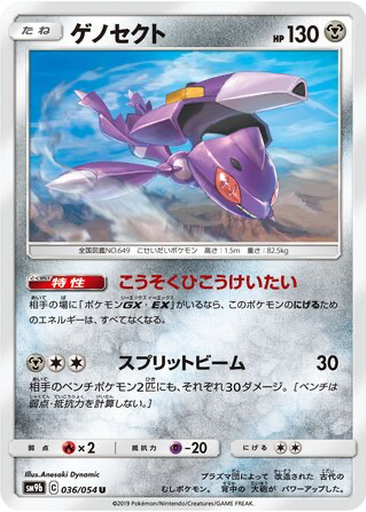 Genesect 36 - Full Metal Wall kart gorseli