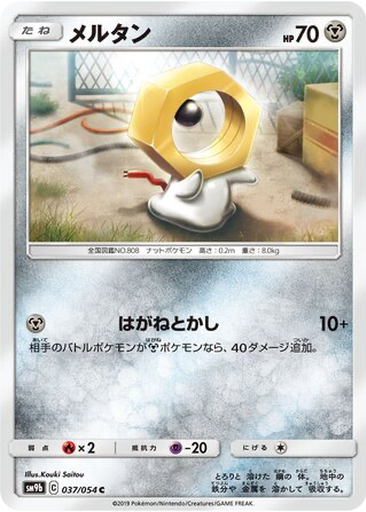 Meltan 37 - Full Metal Wall kart gorseli