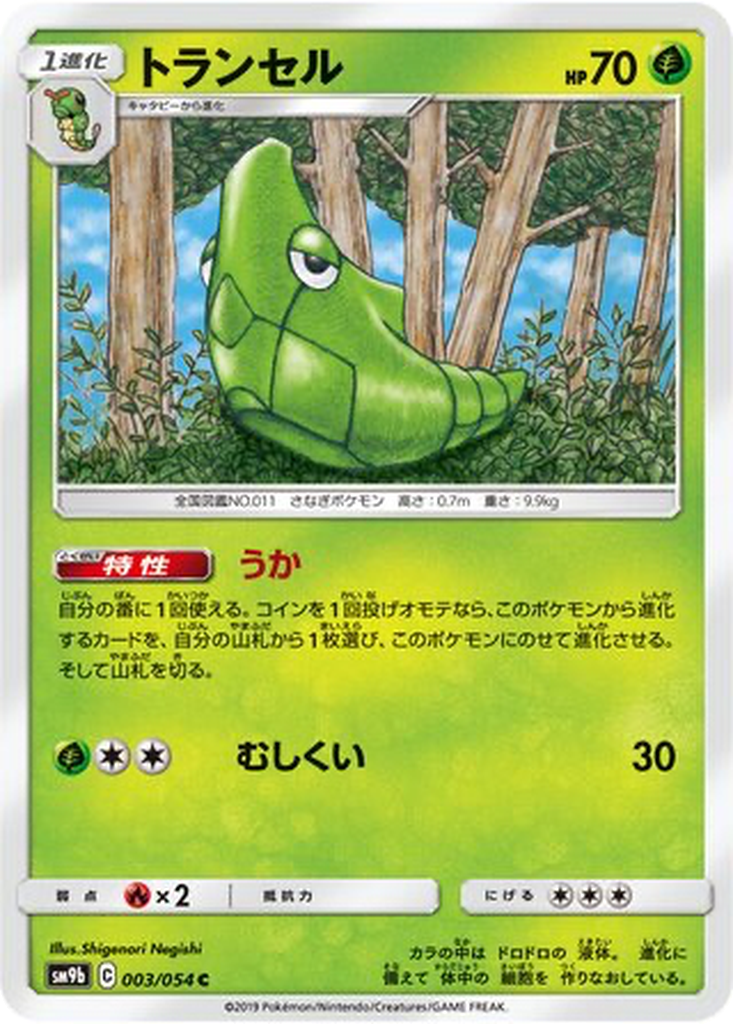 Metapod 3 - Full Metal Wall kart görseli