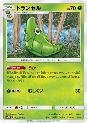 Metapod 3 - Full Metal Wall kart gorseli