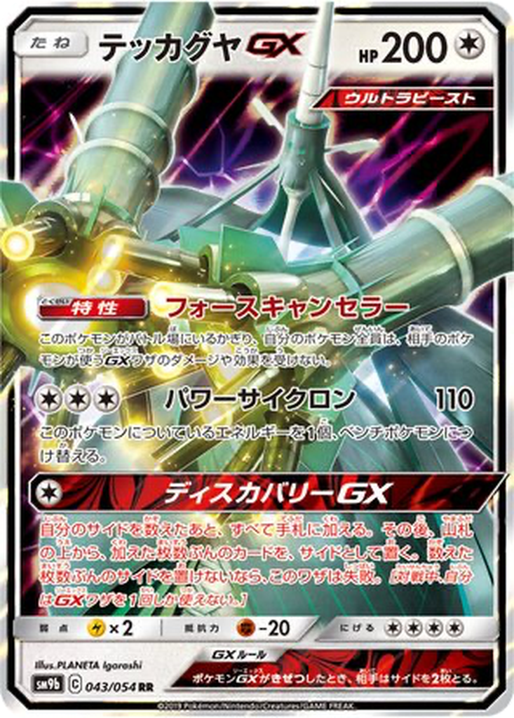 Celesteela GX 43 - Full Metal Wall kart görseli