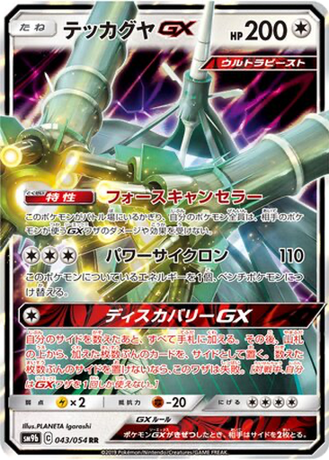 Celesteela GX 43 - Full Metal Wall kart gorseli
