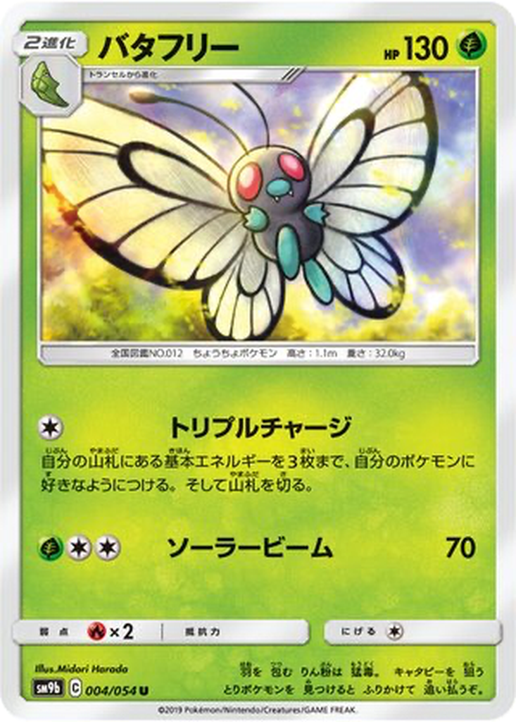Butterfree 4 - Full Metal Wall kart görseli