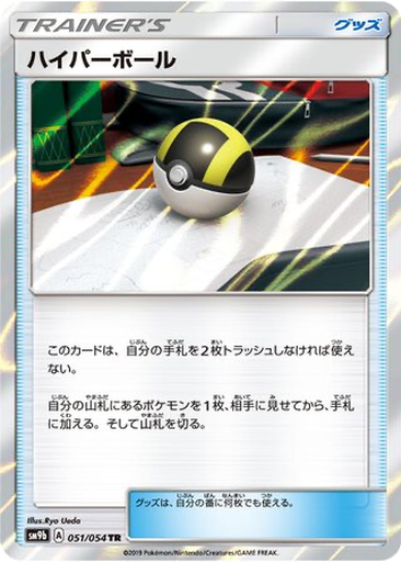 Ultra Ball 51 - Full Metal Wall kart gorseli