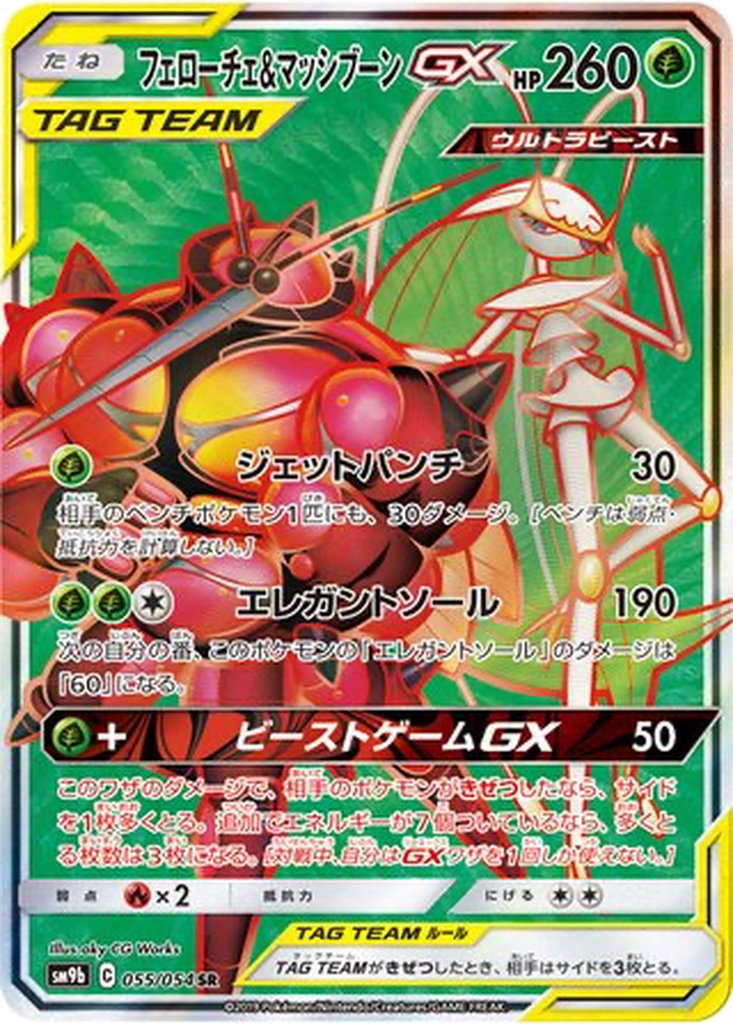 Pheromosa & Buzzwole GX 55 - Full Metal Wall kart görseli