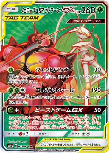 Pheromosa & Buzzwole GX 55 - Full Metal Wall kart gorseli