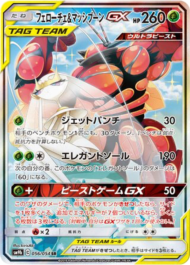 Pheromosa & Buzzwole GX 56 - Full Metal Wall kart görseli