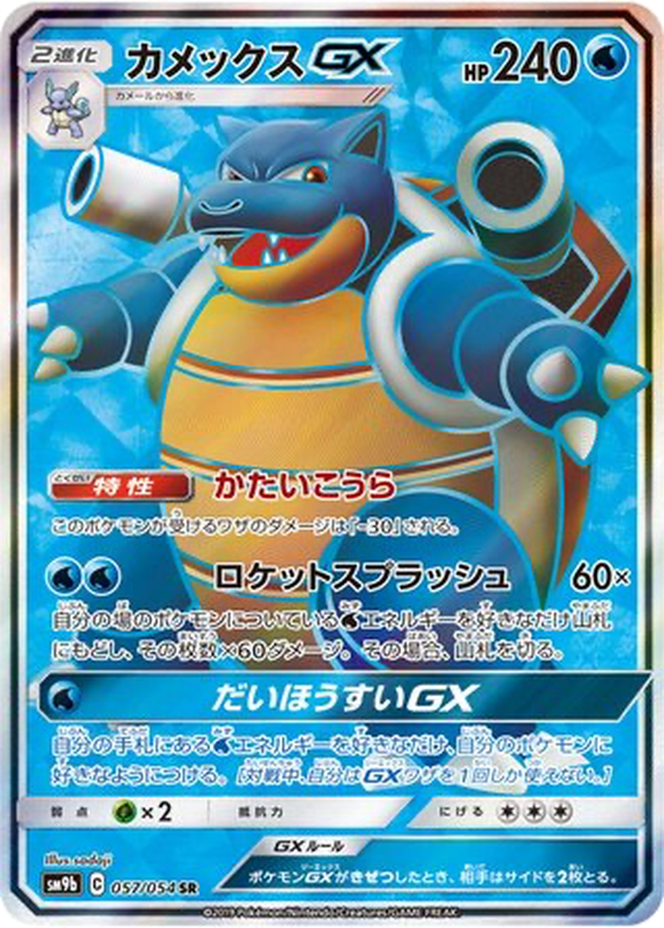 Blastoise GX 57 - Full Metal Wall kart görseli
